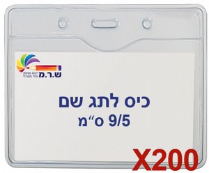 100 תגי עובד מפלסטיק 9/5 ס"מ T-033H 100 תגי עובד מפלסטיק 9/5 ס"מ T-033H